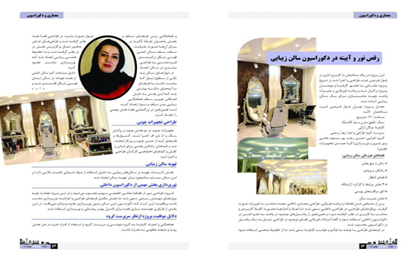 انتشار دکوراسیون داخلی سالن فردوس در مجله ساختمان